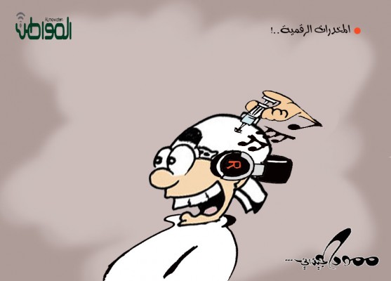 المخدرات الرقمية