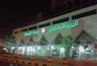 مؤسسة البريد السعودي