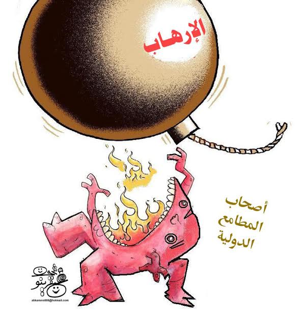 الإرهاب
