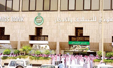 وظائف شاغرة في فروع البنك السعودي للتسليف