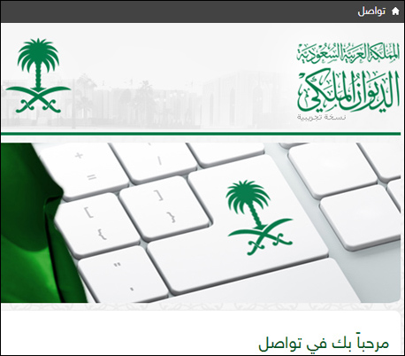 الديوان الملكي السعودي الموقع الرسمي