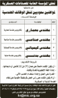 وظائف