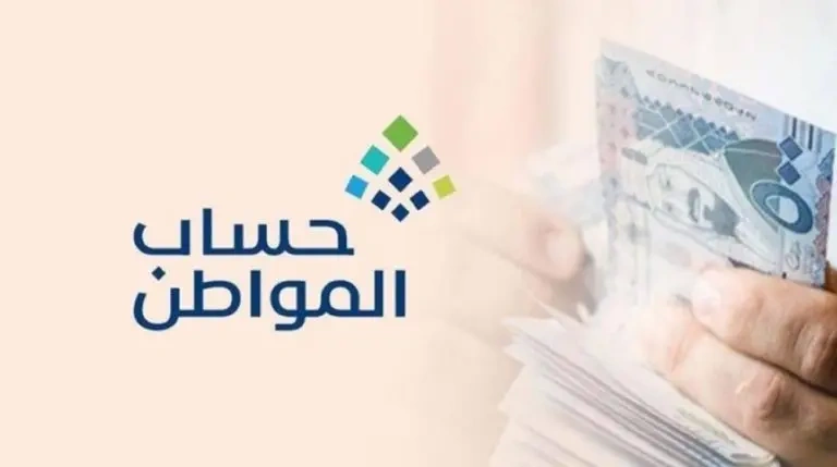 توضيح بشأن نتيجة أهلية حساب المواطن