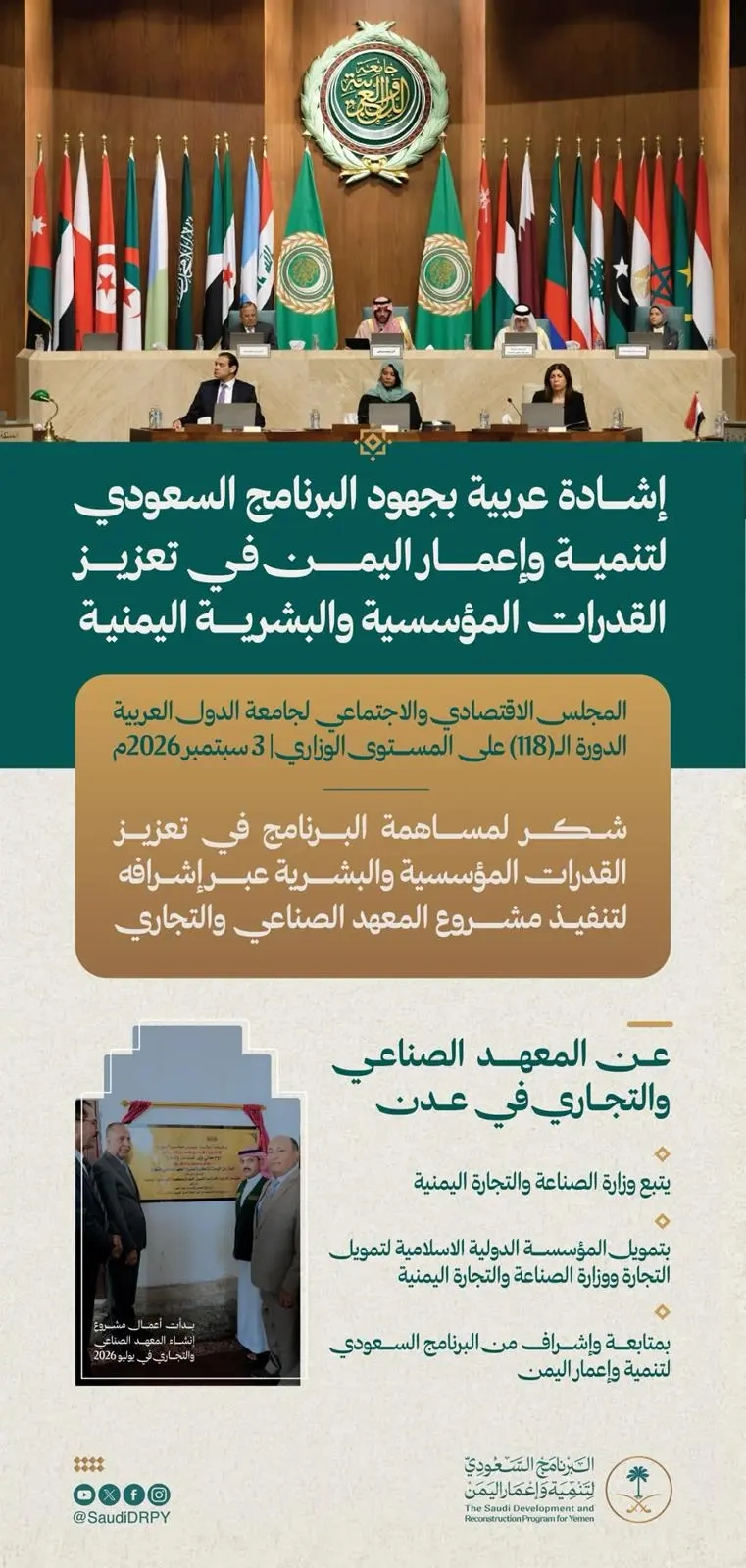جامعة الدول العربية تشيد بدور البرنامج السعودي لتنمية وإعمار اليمن