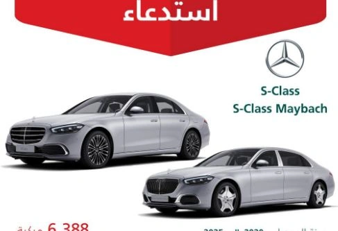 التجارة: استدعاء 6 آلاف سيارة مرسيدس S-CLASS