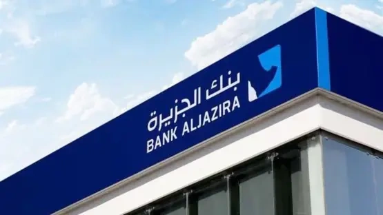 بنك الجزيرة يعلن عن وظائف شاغرة لحملة الدبلوم فأعلى