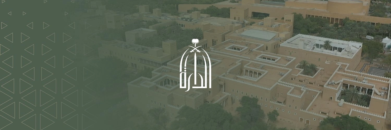دارة الملك عبدالعزيز تفتح التسجيل في النسخة الثانية من برنامج "الوثائق التاريخية