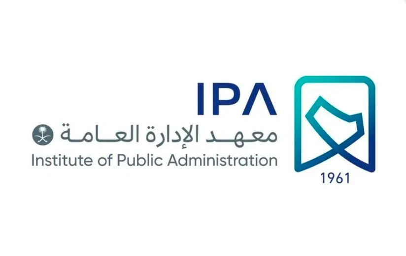 معهد الإدارة العامة يفتح التسجيل في دبلومات ما بعد الجامعة للفصل التدريبي الثاني