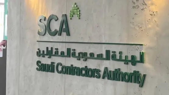 هيئة المقاولين تطلق برنامج تطوير الكوادر الوطنية في قطاع المقاولات