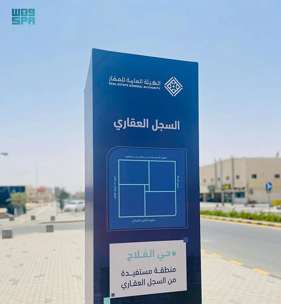 السجل العقاري يبدأ التسجيل العيني في مكة المكرمة والقصيم والرياض والمدينة المنورة
