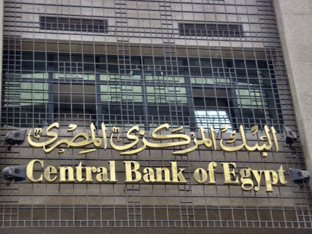 البنك المركزي المصري يرفع أسعار الفائدة بنسبة 1%