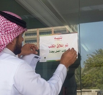 العمل تباشر 174 شكوى عملاء على مكاتب وشركات الاستقدام صحيفة