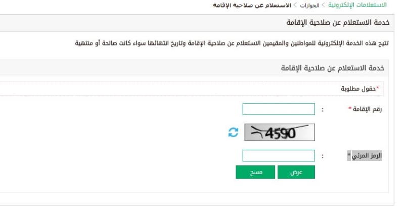 هنا رابط الاستعلام عن صلاحية الإقامة صحيفة المواطن الإلكترونية