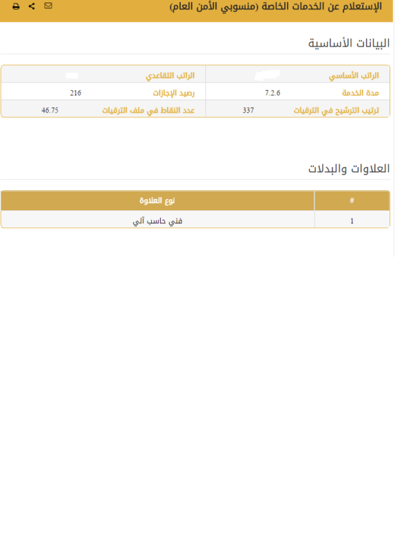 الاستعلام عن راتب التقاعد بالسجل المدني