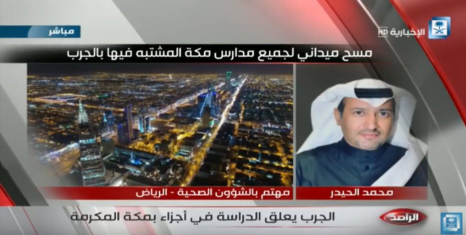الحيدر انتشار الجرب بمدارس مكة كشف وجود خلل في الصحة الوقائية صحيفة المواطن الإلكترونية