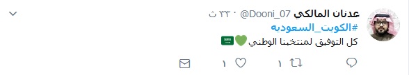 مباراة السعودية والكويت في كأس الخليج تُشعل تويتر | صحيفة المواطن الإلكترونية