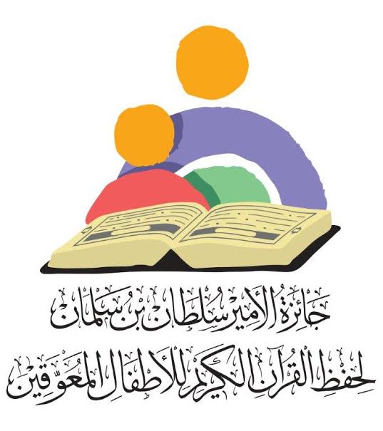 بقيمة 600 ألف ريال م ضاعفة جوائز الأمير سلطان بن سلمان لحفظ القرآن للمعاقين صحيفة المواطن الإلكترونية