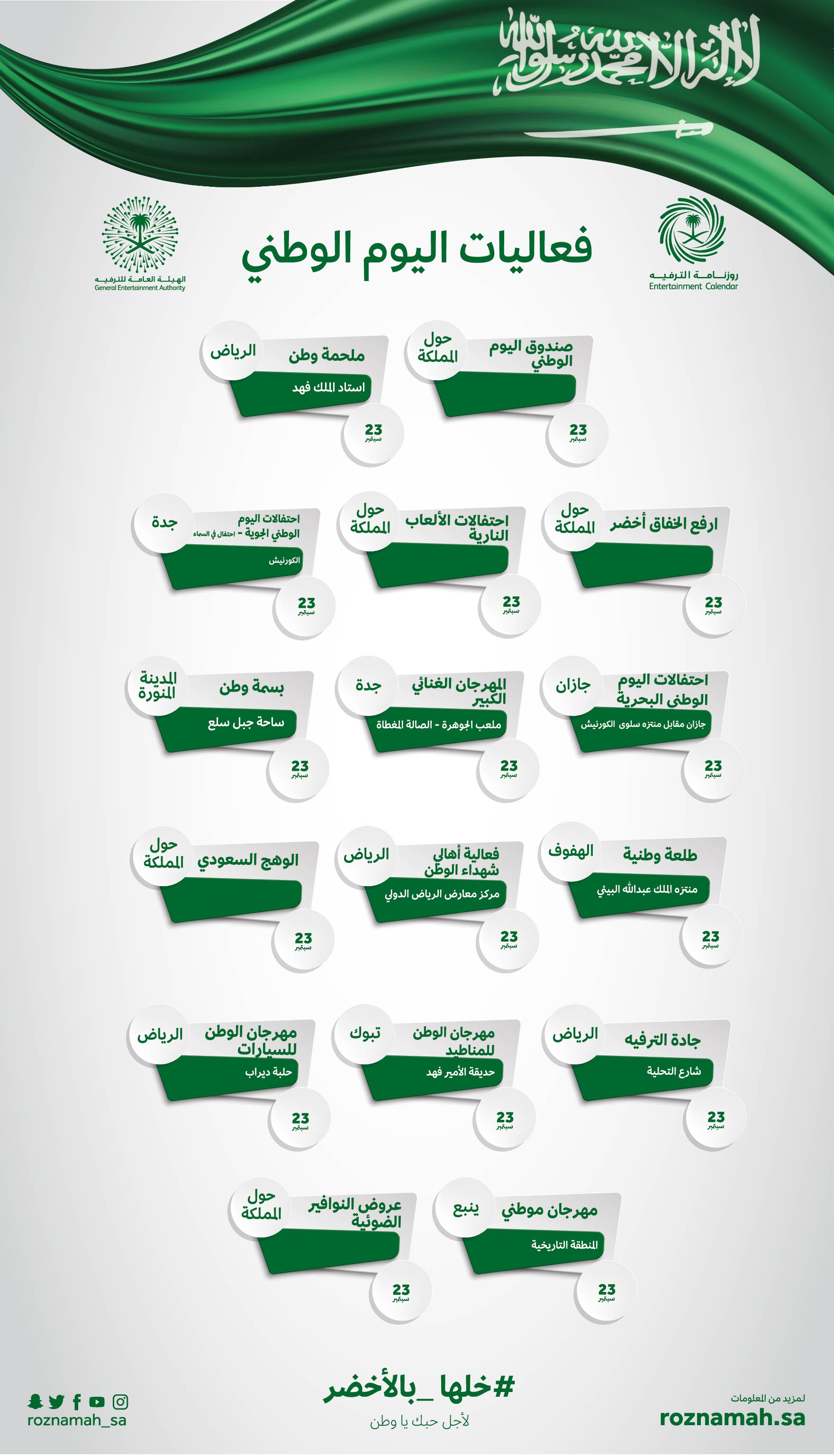 تصاميم اليوم الوطني السعودي 88.9