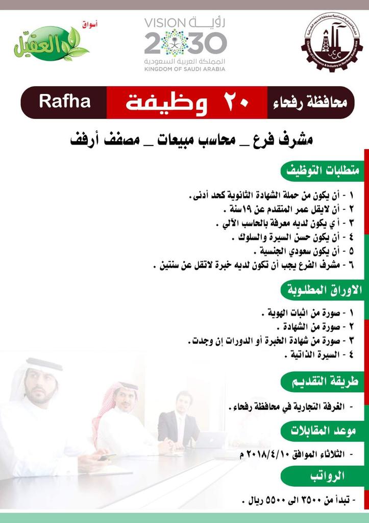 20 وظيفة شاغرة لدى أسواق العقيل في رفحاء صحيفة المواطن الإلكترونية 20 وظيفة شاغرة لدى أسواق العقيل في رفحاء صحيفة المواطن الإلكترونية