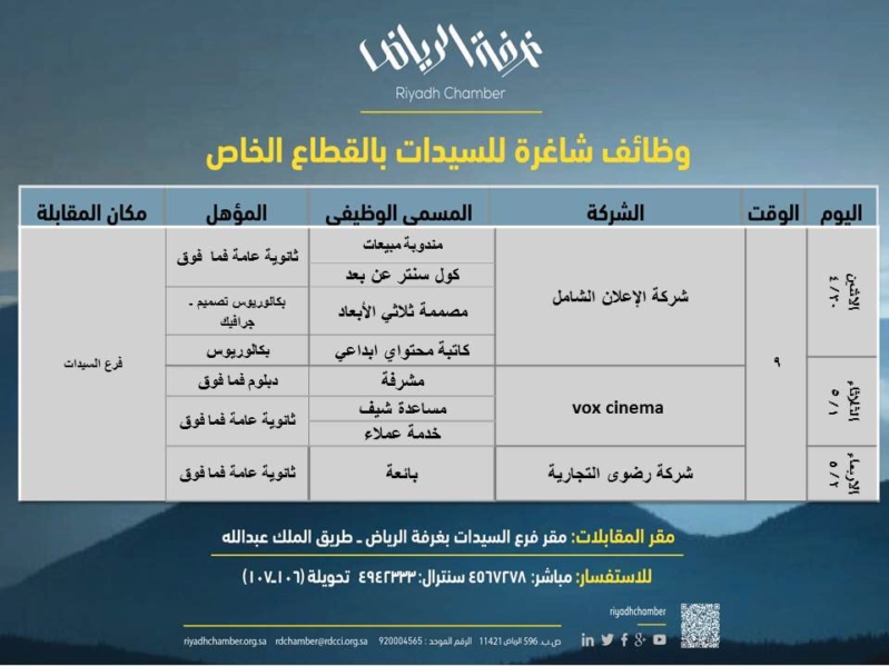 وظائف شاغرة للسيدات في غرفة الرياض صحيفة المواطن الإلكترونية وظائف شاغرة للسيدات في غرفة الرياض صحيفة المواطن الإلكترونية