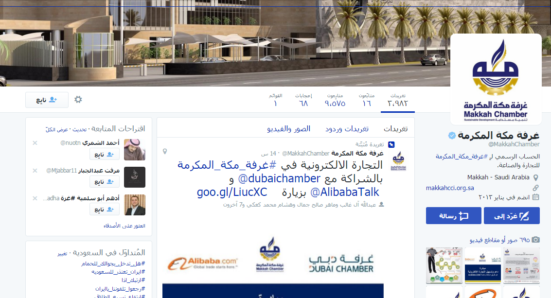 غرفة مكة توثق حسابها بـ"تويتر" صحيفة المواطن الإلكترونية غرفة مكة توثق حسابها بـ"تويتر" صحيفة المواطن الإلكترونية