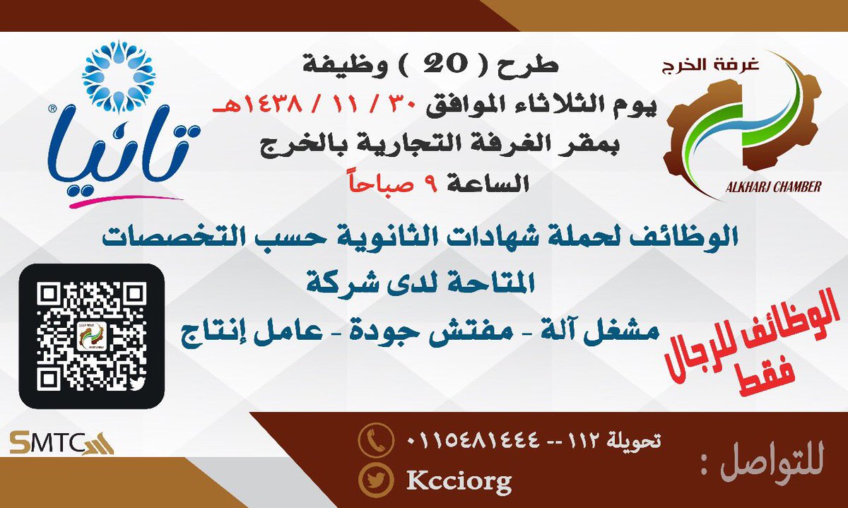 رقم الغرفة التجارية بالخرج