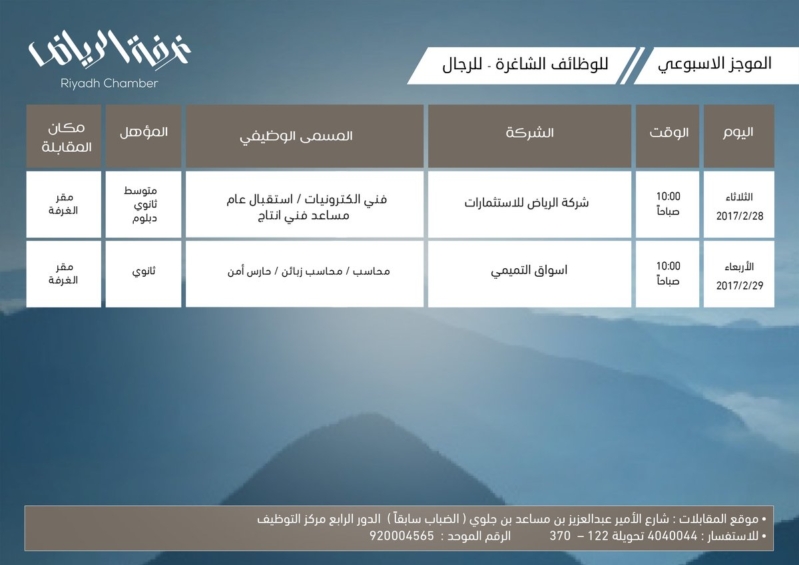 غرفة الرياض تعلن عن وظائف_شاغرة صحيفة المواطن الإلكترونية غرفة الرياض تعلن عن وظائف_شاغرة صحيفة المواطن الإلكترونية