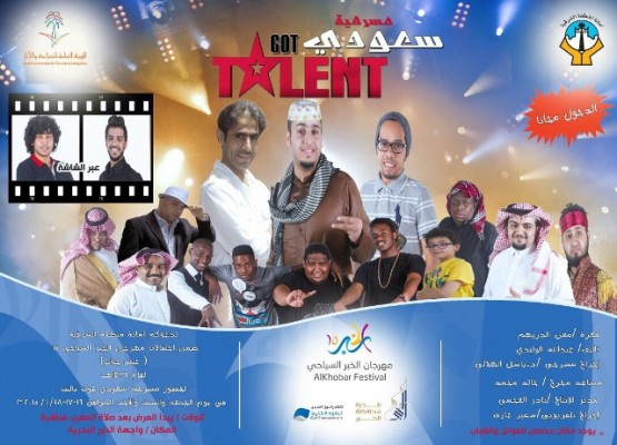 مسرحية “سعودي قوت تالنت” تستعد للعرض في “الشرقية”