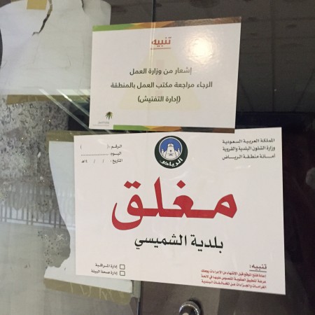 حملة أمنية تغلق 153 منشأة مخالفة بأسواق مكة بالرياض