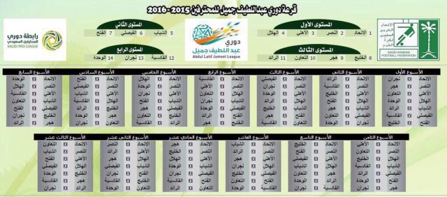 هنا .. جدول مباريات دوري جميل للموسم القادم