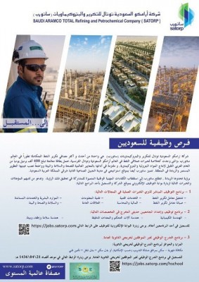 شركة “ساتروب” تعلن عن فرص وظيفية للسعوديين