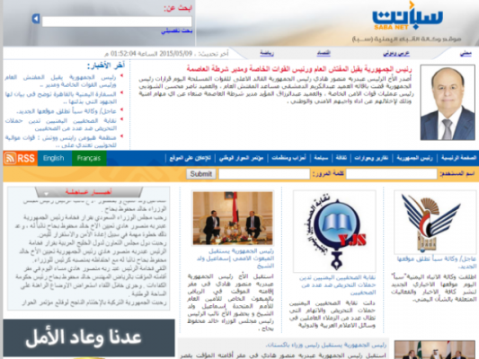 وكالة الانباء اليمنية تدشن موقعها الجديد : sabanew.net