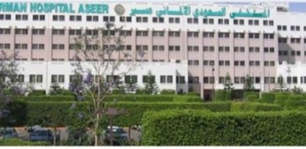 المستشفى السعودي الالماني عسير وظائف