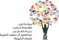 بشراكة مع “مسك الخيرية “.. “مؤتمر تيدكس الأطفال” ينطلق غداً في الرياض