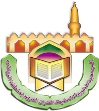 تحفيظ الرياض تطلق برنامج “الشامل” لجمع إدارات الجمعية إلكترونياً