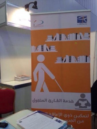 “القارئ المتجوّل” لمساعدة المكفوفين بمعرض كتاب الرياض
