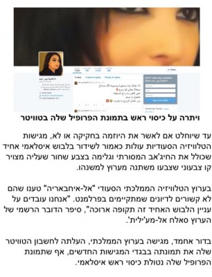 صحيفة إسرائيلية تهاجم إلزام المذيعات السعوديات بالعباءة والطرحة!