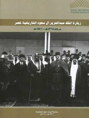 مكتبة الملك فهد تطبع أول كتاب في عهد الملك سلمان بن عبدالعزيز