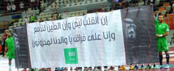 منتخب يد المملكة يرفع لافتة “نعي” للملك عبدالله