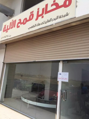 إغلاق مخبز آلي بـ #جدة لاستخدام مواد أولية “فاسدة”