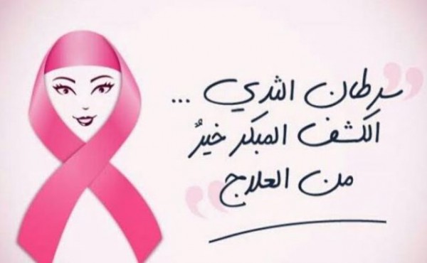 إنطلاق “البيت الوردي” للتوعية من سرطان الثدي بـ”بيشة”