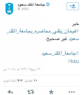 جامعة الملك سعود تنفي إقامة محاضرة “فيحان”