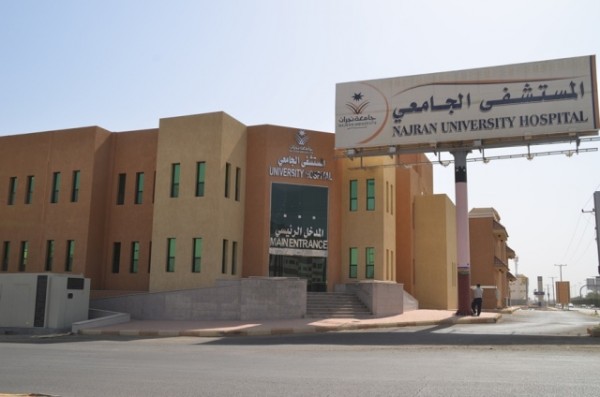 الأربعاء.. الاختبار التحريري للمستشفى الجامعي بجامعة نجران