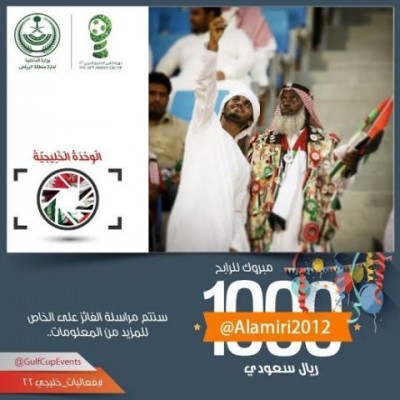 الإعلان عن الفائز بمسابقة “صورة الوحدة الخليجية”