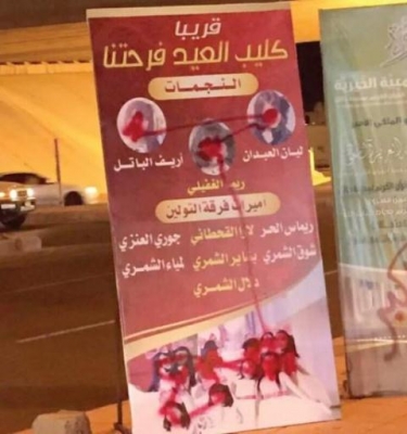 “أمانة حائل”: طمس صور طفلات “أوبريت العيد” سلوك غير حضاري يجب التصدي له