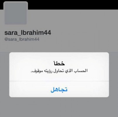 تويتر يوقف حساب منتحل مريضة السرطان سارة إبراهيم