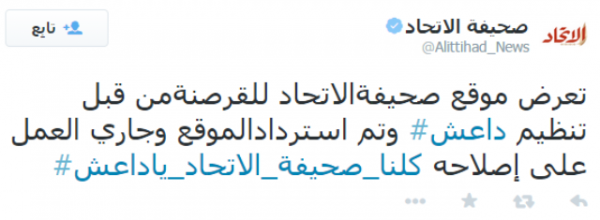 “داعش” يخترق موقع صحيفة “الاتحاد الإماراتية”
