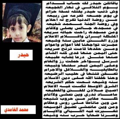 الشاعر الغامدي في قصيدة جديدة: يا قاتلًا حيدر لك حساب قدام