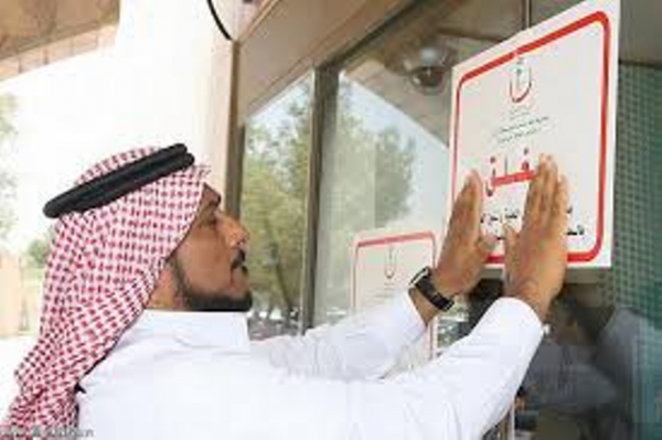 اغلاق 9 منشآت صحية أهلية في الرياض لمخالفتها أنظمة مزاولة المهن الطبية