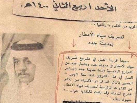 خبر منذ 36 عاماً .. تنفيذ مشروع تصريف الأمطار بجدة خلال 6 أشهر!